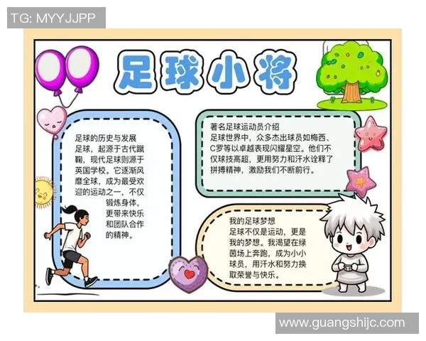 我足球画报：探索足球世界的精彩瞬间与背后的故事